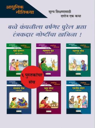 Adhunik Nitikatha (set of 6 books)