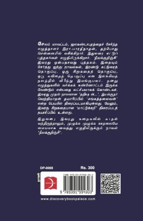 Neela Kurinji / நீலக் குறிஞ்சி