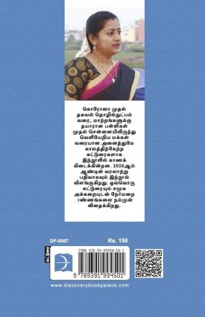 Pavithra Nandakumar Katturaikal / பவித்ரா நந்தகுமார் கட்டுரைகள்