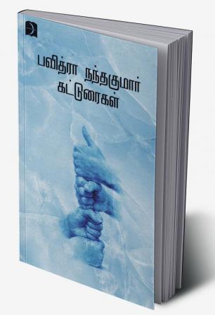 Pavithra Nandakumar Katturaikal / பவித்ரா நந்தகுமார் கட்டுரைகள்