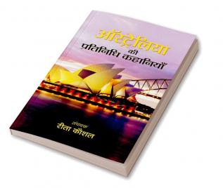 Australiya Ki Pratinidhi Kahaniyan "ऑस्ट्रेलिया की प्रतिनिधि कहानियाँ" Book In Hindi