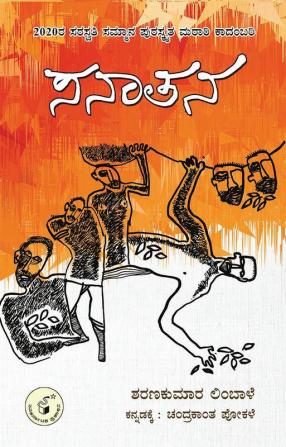 Sanaatana(Kannada)