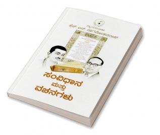 Samvidhaana Mattu Vachanagalu(Kannada)