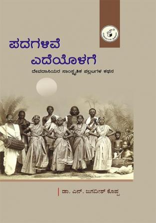 Padagalive Edeyolage-Devadaasiyara Saamskrutika Pallatagala Kathana(Kannada)