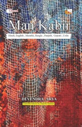 MAN KABIR (ROMAN ENGLISH)