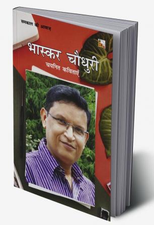 BHASKAR CHOUDHURY : CHAYANIT KAVITAYEN