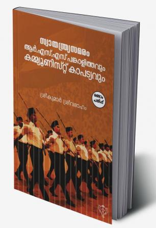 SWATHANTHRYA SAMARAM: R.S.S. PANKALITHAVUM COMMUNIST KAPATYAVUM