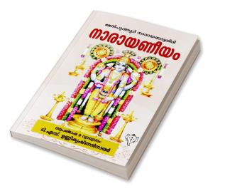 NARAYANEEYAM MELPUTHOOR NARAYANA BHATTATHIRI