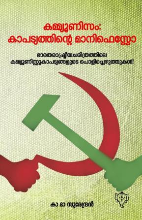 COMMUNISM: KAPATYATHINTE MANIFESTO