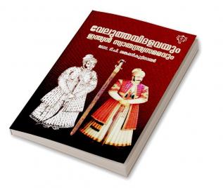 VELUTHAMPIDALAVAYUM INDIAN SWATHANTHRYA SAMARAVUM