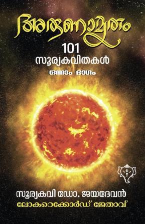 ARUNAMRUTHAM 101 SOORYAKAVITHAKAL (Part - I)