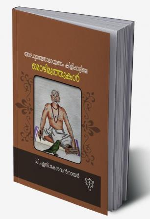 ADHYATMARAMAYANATHILE MOZHIMUTHUKAL