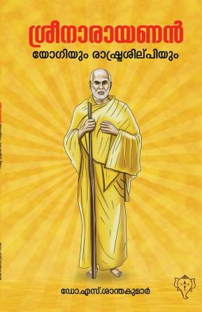 sreenarayanam : yogiyum rashtrasilpiyum (ശ്രീനാരായണൻ: യോഗിയും രാഷ്ട്രശില്പിയും)