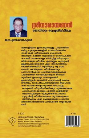 sreenarayanam : yogiyum rashtrasilpiyum (ശ്രീനാരായണൻ: യോഗിയും രാഷ്ട്രശില്പിയും)