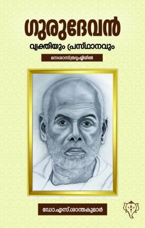 Gurudevan : vyakthiyum prasthanavum manasasthradrishtiyil