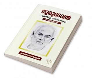 Gurudevan : vyakthiyum prasthanavum manasasthradrishtiyil