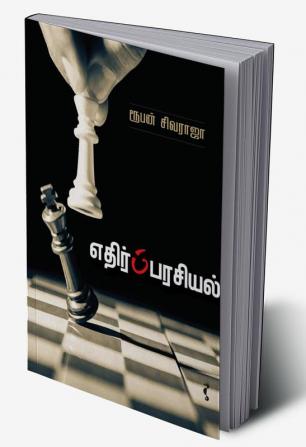 எதிர்ப்பரசியல்