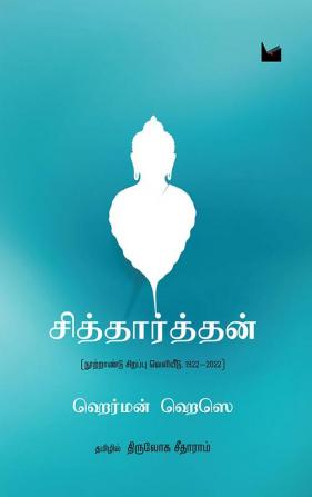 சித்தார்த்தன்(ஹெர்மன் ஹெஸ்ஸே)