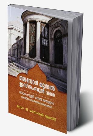 malabar muthal istambul vare - mamburam sayyid fazal thangalude rashtreeya dhaishanika sancharangal