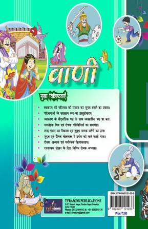 VANI HINDI READER CLASS 1