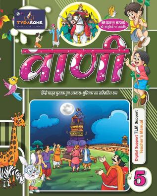 VANI HINDI READER CLASS 5