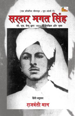 SARDAR BHAGAT SINGH (HINDI)