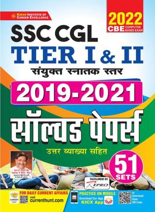 Kiran SSC CGL Tier 1 and Tier 2 2019 to 2021 Solved Papers