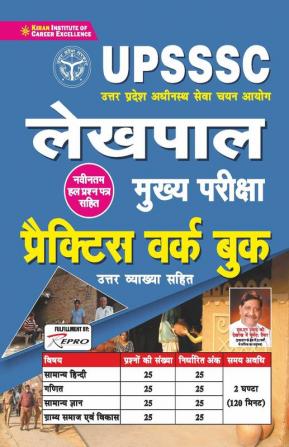 UPSSSC Lekhpal Main Exam Practice Work Book With Detailed Explanation