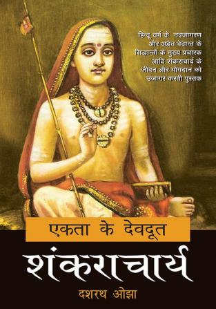 Ekta Ke Devdoot : Shankaracharya