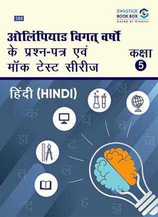 Olympiad Previous Year Question Papers and Mock Test Series For Class 5 - Hindi [7 Years] [2017-2023]