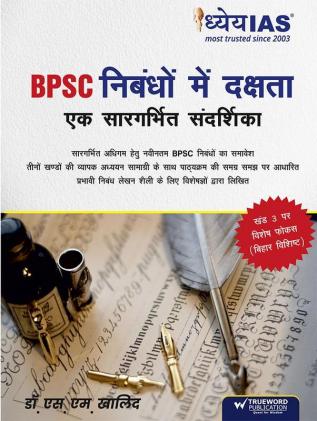 BPSC निबंधों में दक्षता एक सारगर्भित संदर्शिका