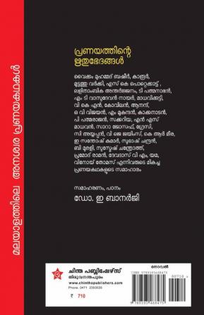 Pranayathinte Rithubhethangal Malayalathile anaswara pranayakathakal