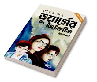 Dooarser Detective (Prothom Khondo) Tito Di Series