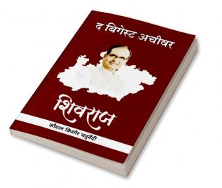 The biggest Achiver shivraj