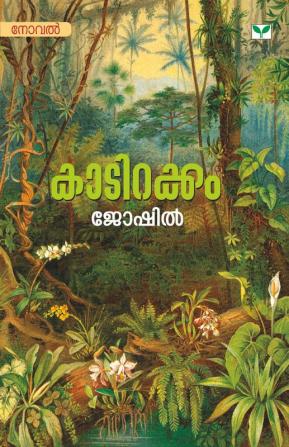 KAADIRAKKAM