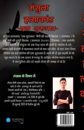 Manshula Hatyakaand