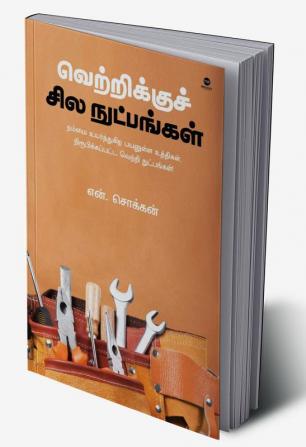 VETRIKKU SILA NUTPANGAL