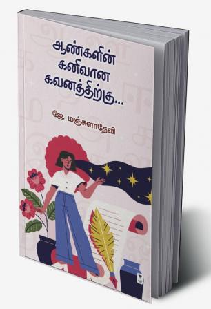 AANGALAIN KANEEVANA GAVANARTHUKKU