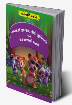 નાનકડાં જૂઠાણાં મોટી મુસીબતો અને એક અજાણ્યો ખતરો