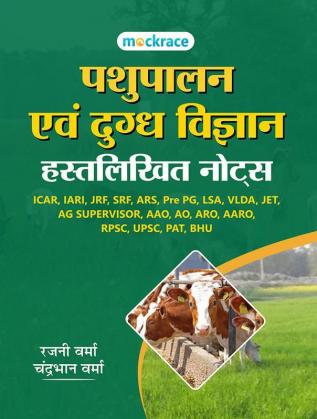 Pashupaalan Evam Dugdh Vigyan (Animal Husbandry & Dairy Science)