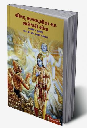 Shrimad Bhagavad Geeta Sah Gyaneshvari Geeta