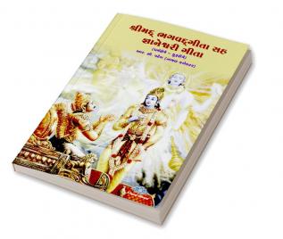 Shrimad Bhagavad Geeta Sah Gyaneshvari Geeta