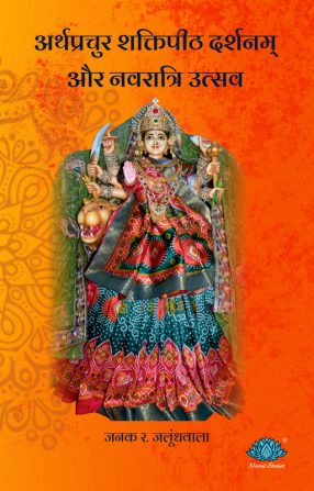 Arthprachur – Shaktipith Darshnam Ane Navratri Utsav_Hindi