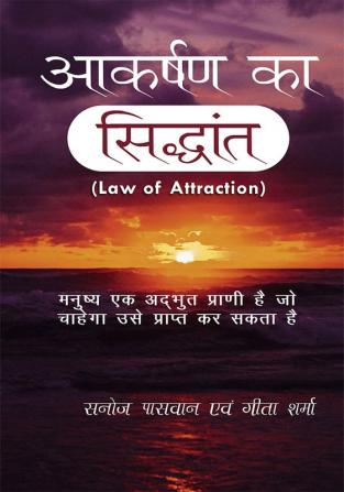 Akarshan Ka Sidhanth: Law of Attraction