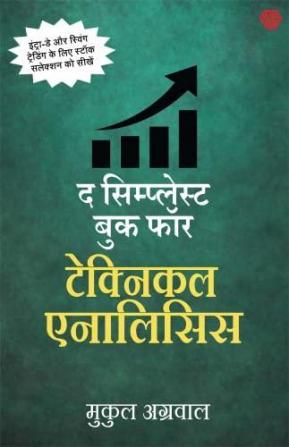 The Simplest Book For Technical Analysis- Hindi Edition