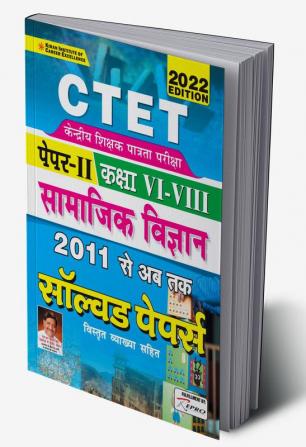 CTET Paper- II Class VI to VIII Social Science 2011 To Till Date Solved Papers