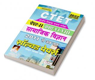 CTET Paper- II Class VI to VIII Social Science 2011 To Till Date Solved Papers