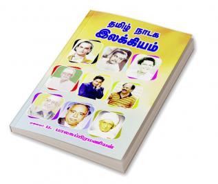 Tamil Nadaga illakiyam