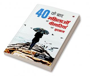 40 Ke Bad Mahilaon Ki Bimariyan Evam Ilaj