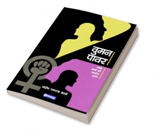 Woman Power (Hindi)